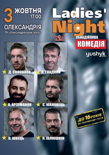 Ladies’ Night