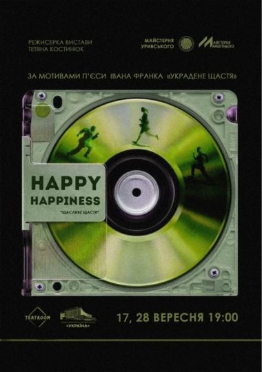 Вистава «Щасливе щастя»