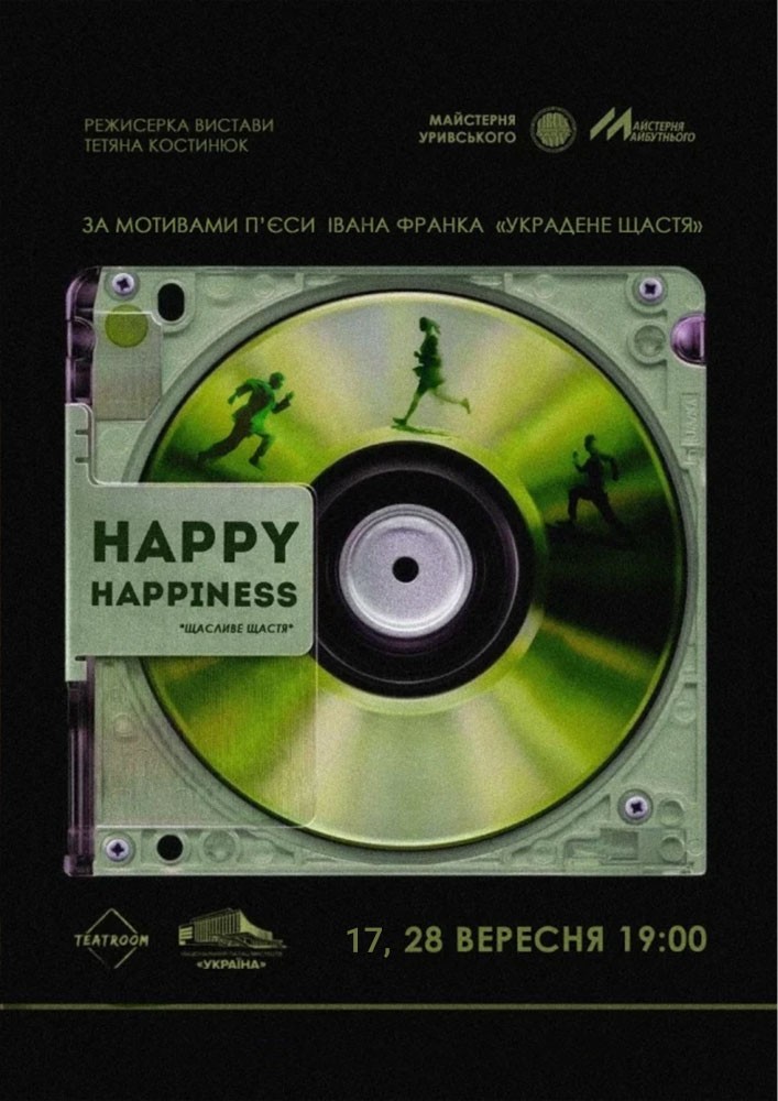 Вистава «Щасливе щастя»