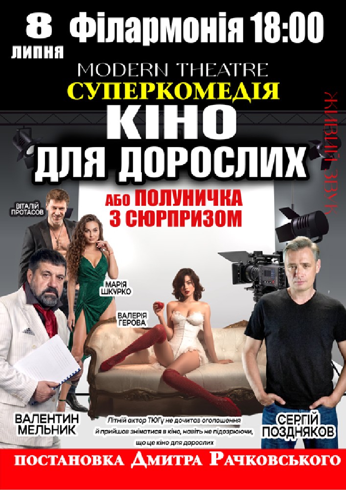 «Кіно для дорослих»