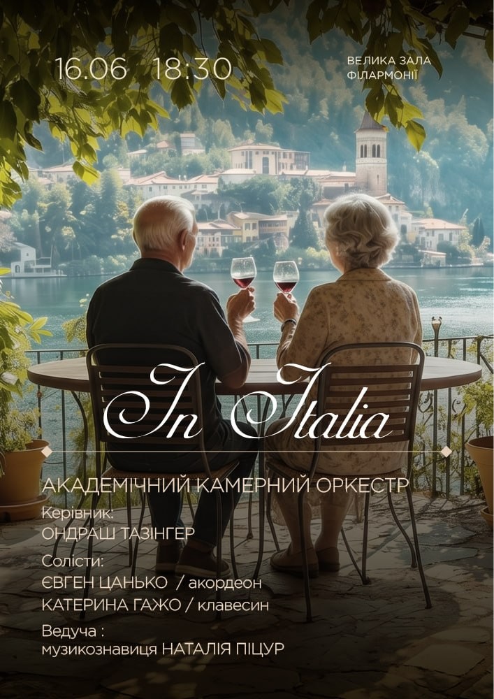 In Italia. Академічний камерний оркестр