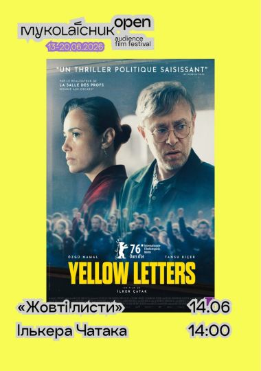 Фільм «Жовті листи» — політична драма | кінофестиваль Миколайчук OPEN