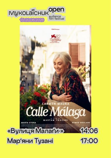 Фільм «Вулиця Малаґи» — зворушлива драма | кінофестиваль Миколайчук OPEN
