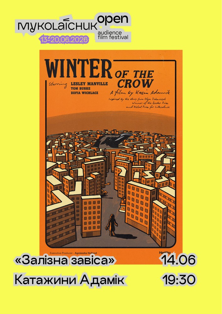Фільм «Залізна завіса» — історична драма | кінофестиваль Миколайчук OPEN