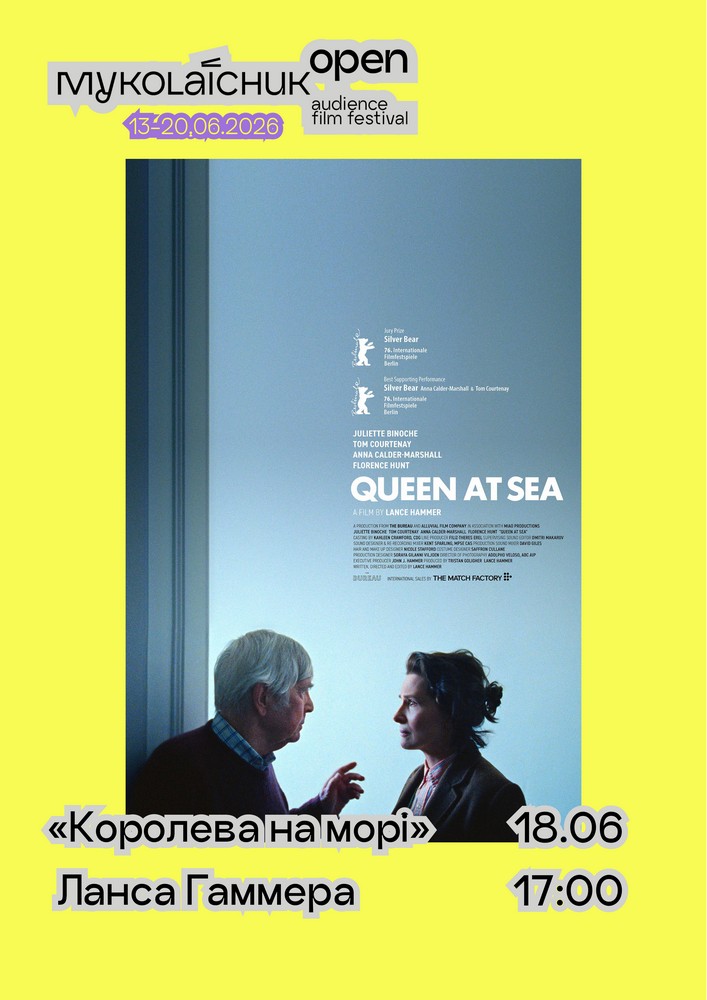 Фільм «Королева на морі» — драма | кінофестиваль Миколайчук OPEN