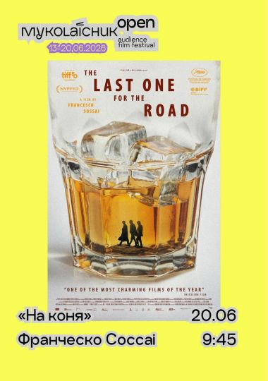 Фільм «На коня» — драмеді | кінофестиваль Миколайчук OPEN
