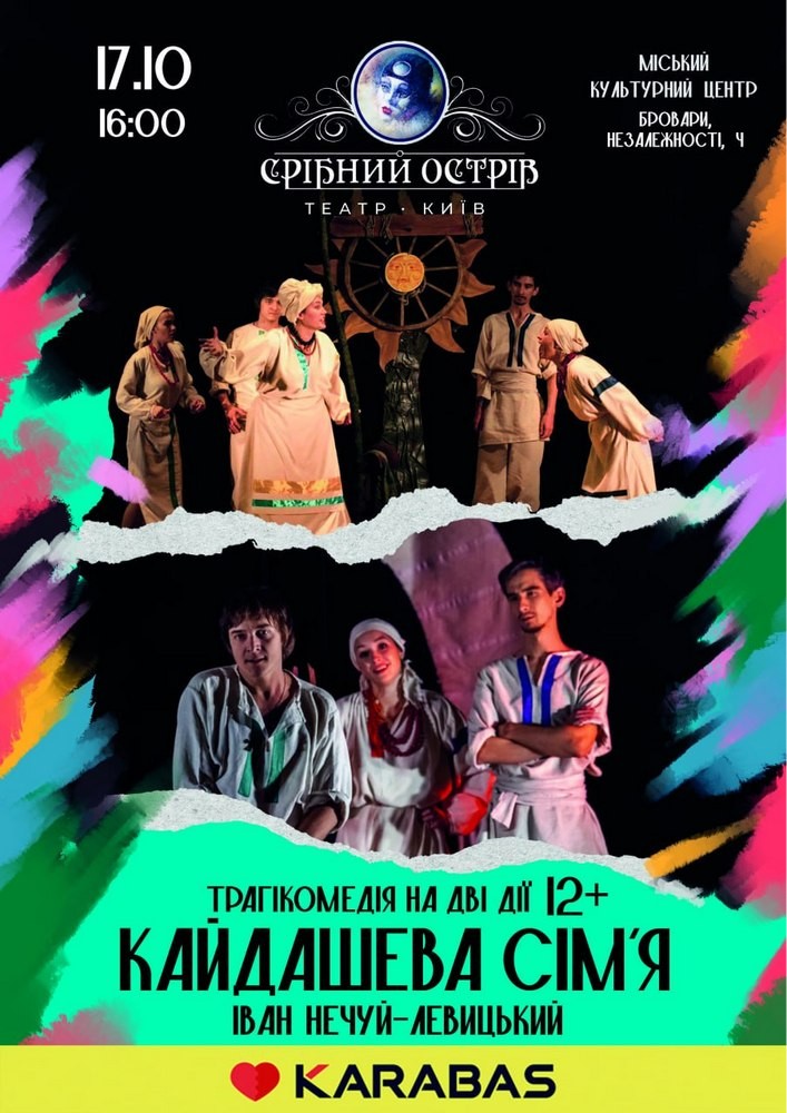 Кайдашева сім'я (Театр «Срібний острів»)