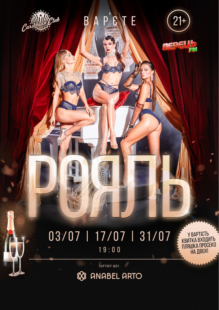 Вар’єте «Рояль». 21+