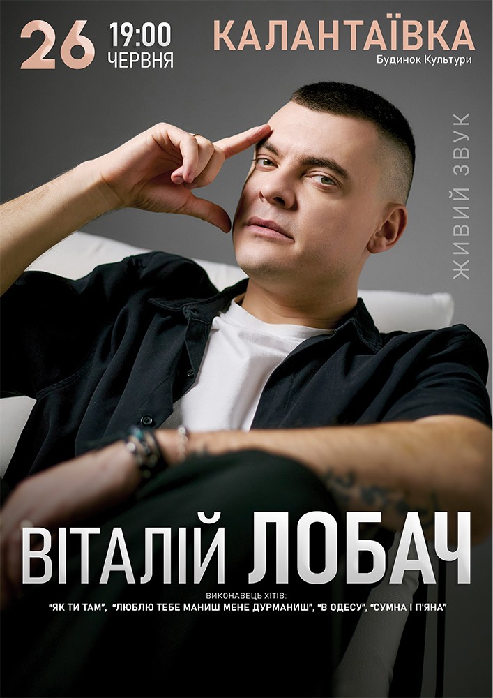 Віталій Лобач