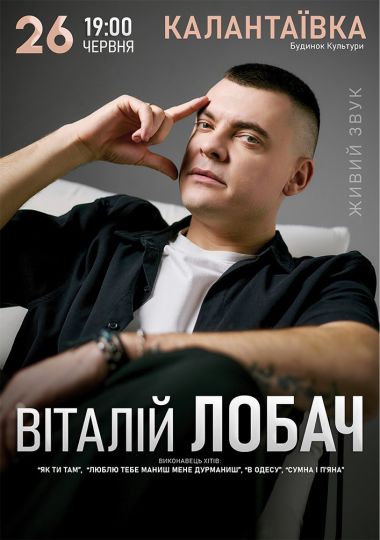 Віталій Лобач