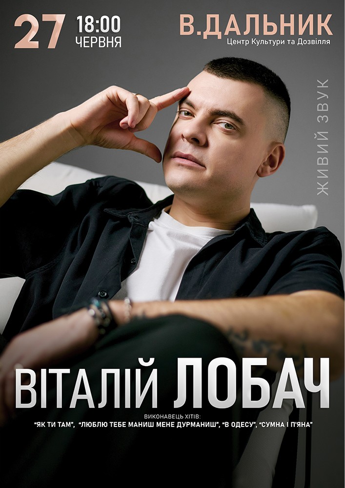 Віталій Лобач