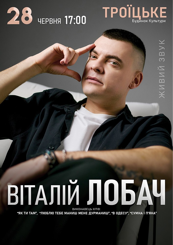 Віталій Лобач