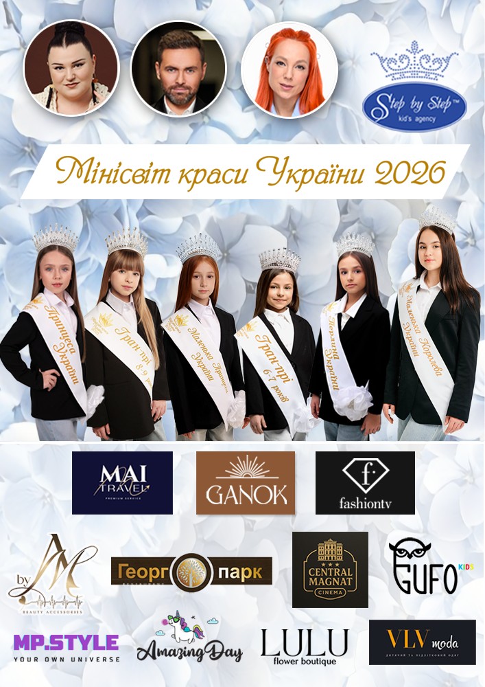 Мінісвіт краси України 2026