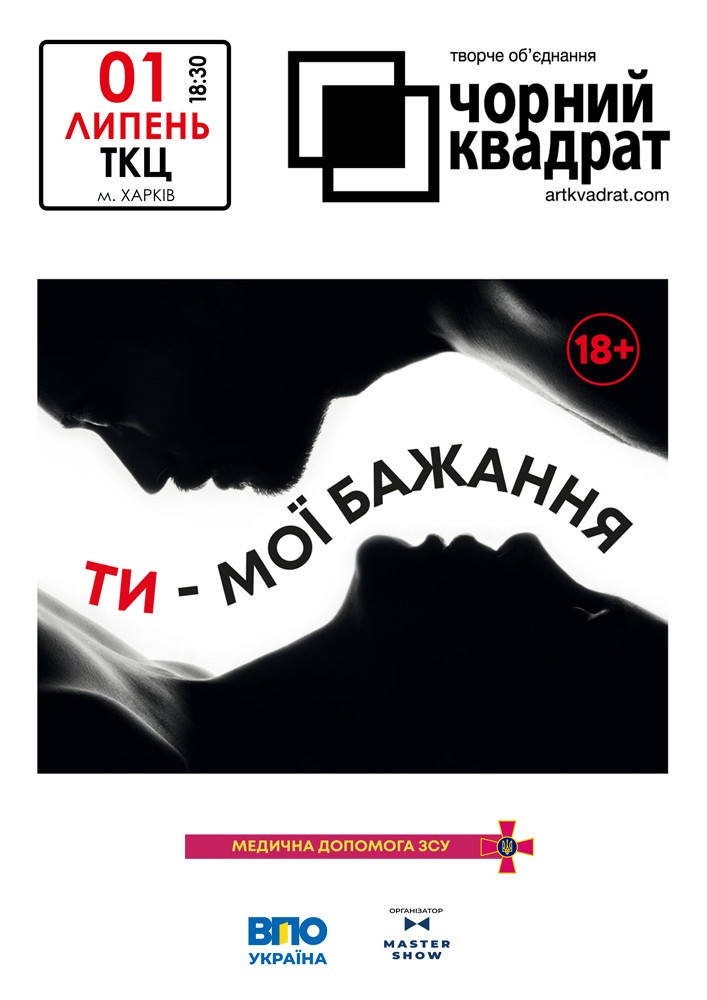 Чорний квадрат «Ти – мої бажання»
