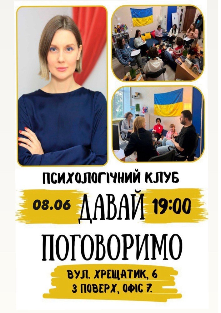 Психологічний Клуб «Давай поговоримо». Vol. 119: «Невизначеність у стосунках, як специфічна форма жорстокості»