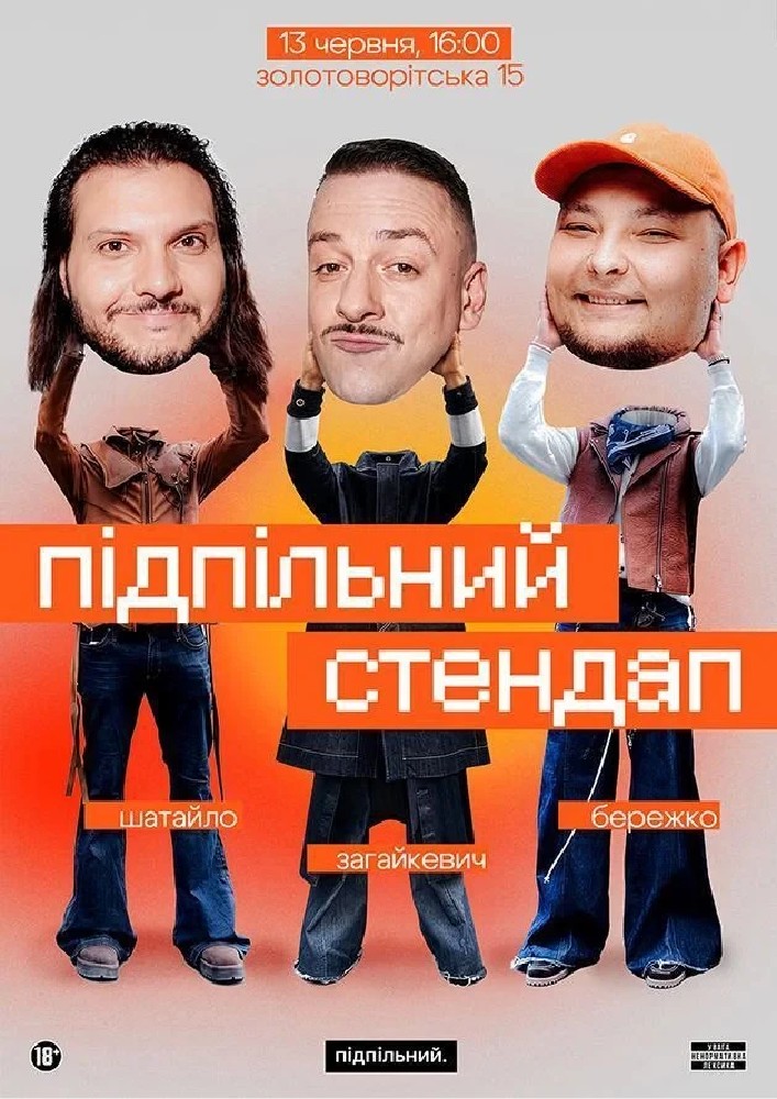 Підпільний Стендап