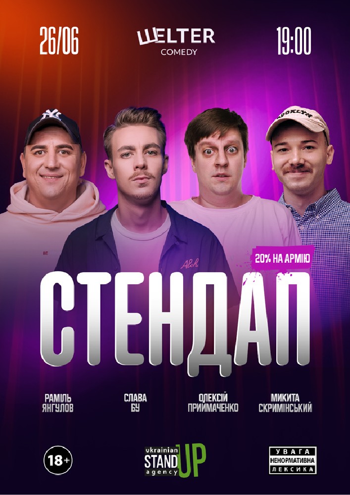 Стендап п`ятниця