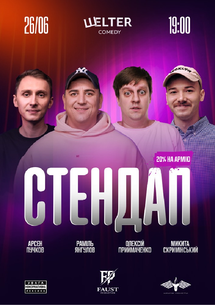 Стендап п`ятниця
