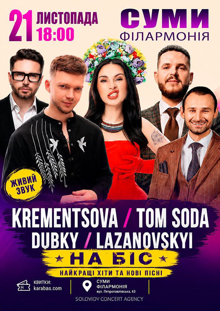 Krementsova / Lazanovskyi /  Dubky / Tom Soda