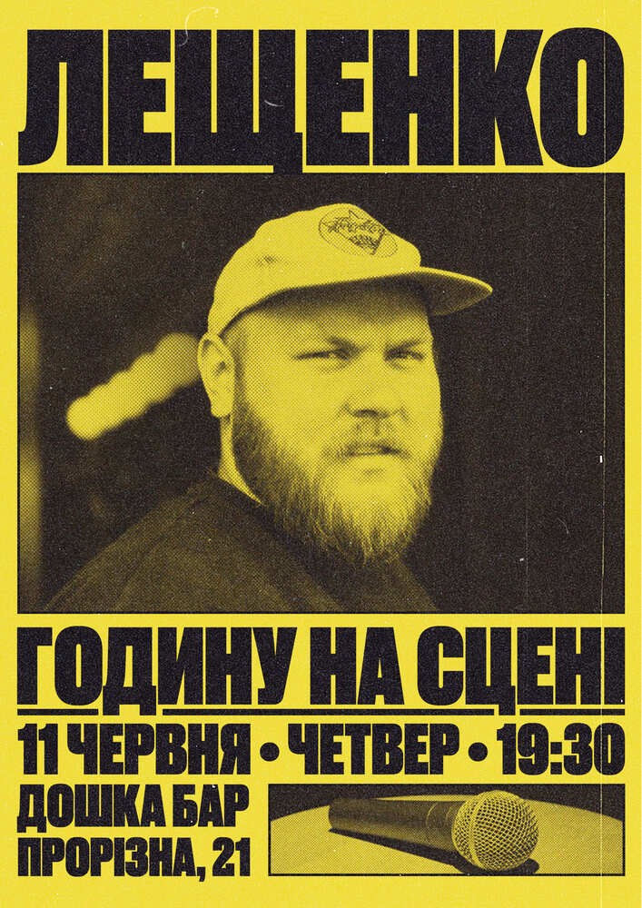 Стендап Євген Лещенко