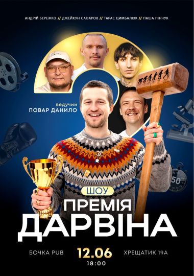 Шоу «Премія Дарвіна». Зйомка