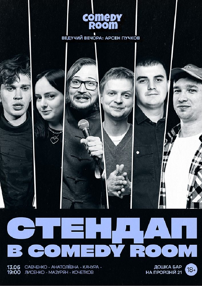 Стендап в Comedy Room