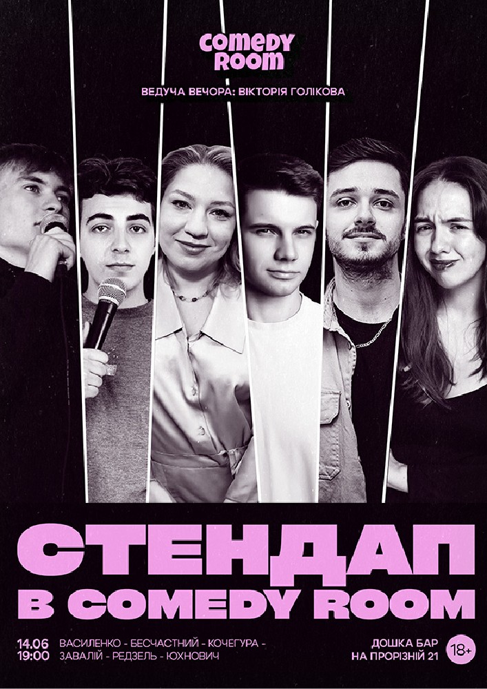 Стендап в Comedy Room