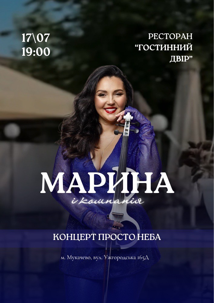Марина і Компанія