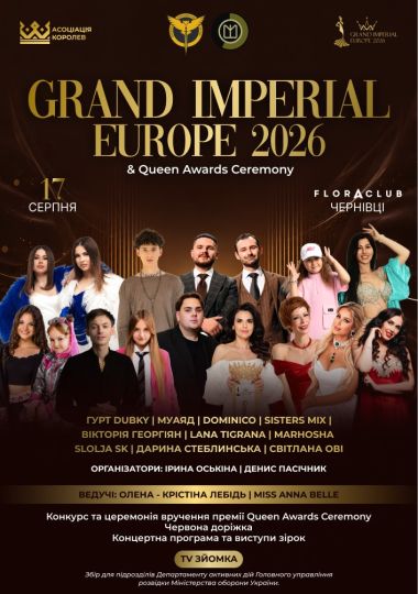Конкурс краси «Grand Imperial Europe 2026»