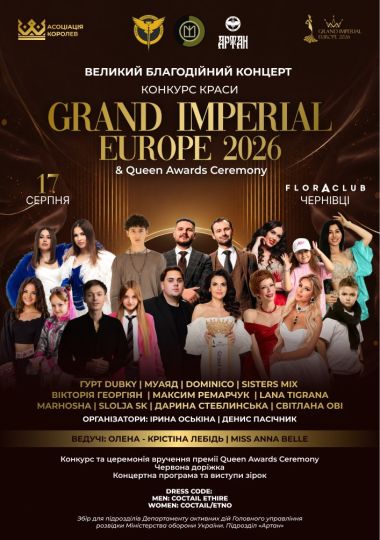 Grand Imperial Europe. Великий  благодійний концерт від Асоціації Королев 2026