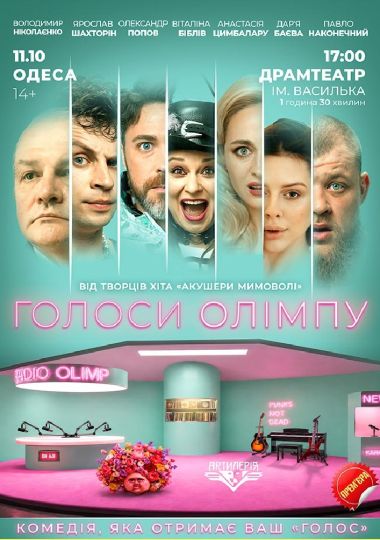 Голоси Олімпу