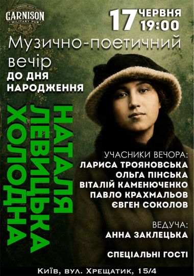 Наталя Левицька-Холодна - Вечір до Дня народження