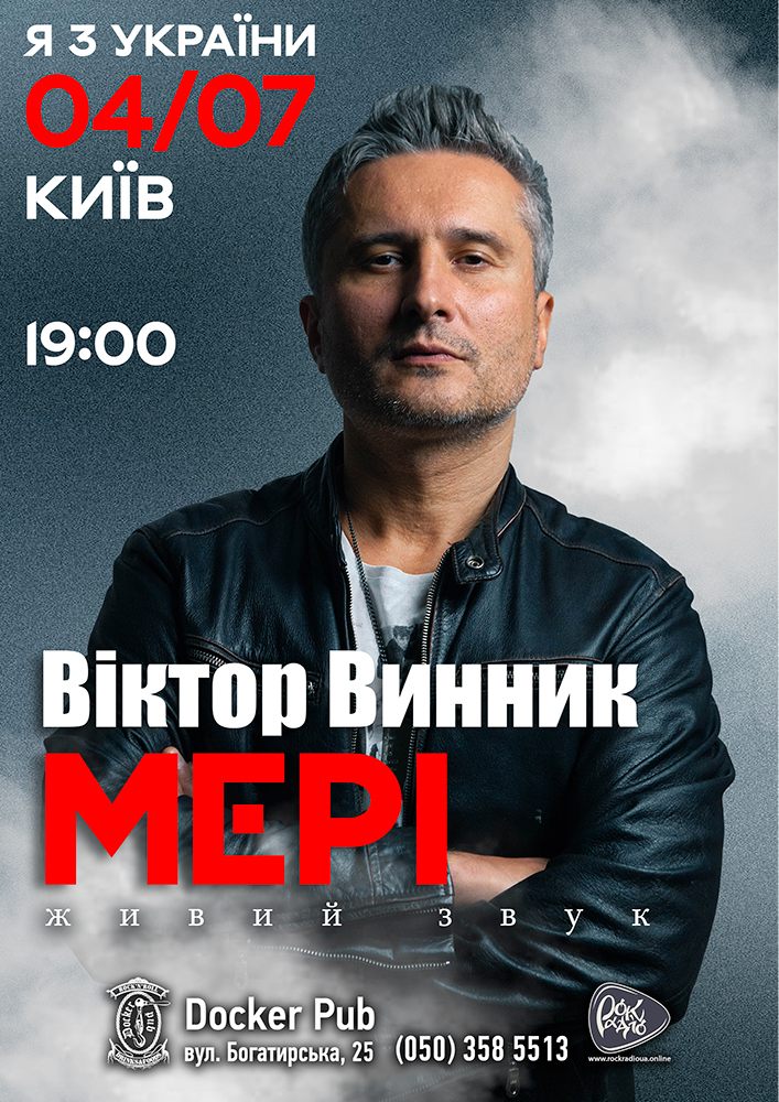 Віктор Винник та гурт МЕРІ