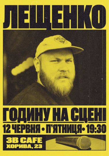 Євген Лещенко. Стендап