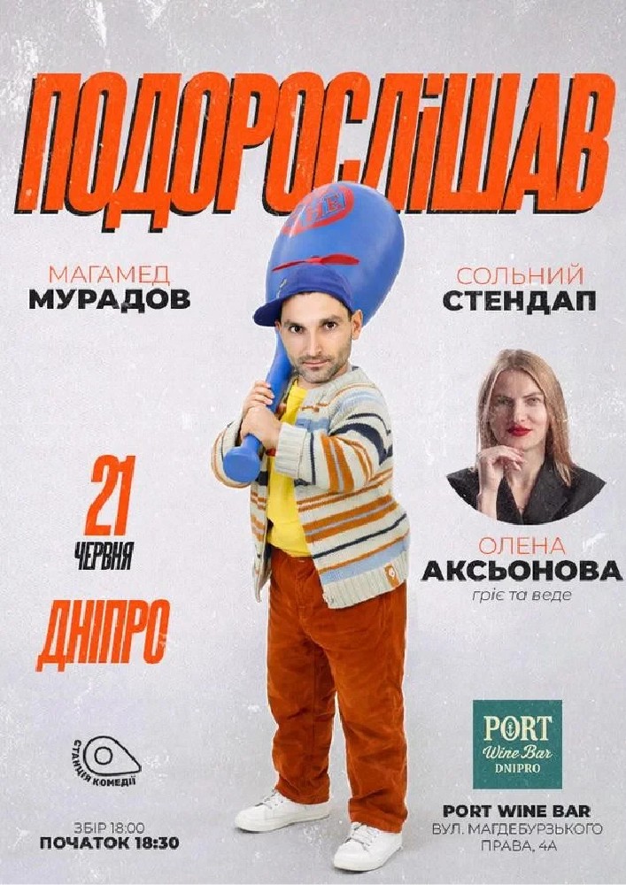 Стендап Магамеда Мурадова у Дніпрі