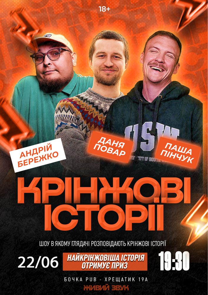 Шоу «Крінжові історії». Зйомка