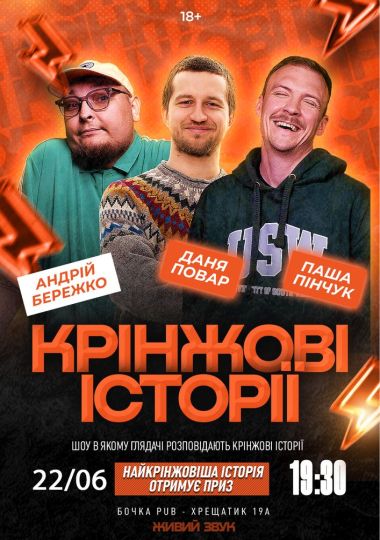 Шоу «Крінжові історії». Зйомка