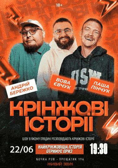 Шоу «Крінжові історії». Зйомка