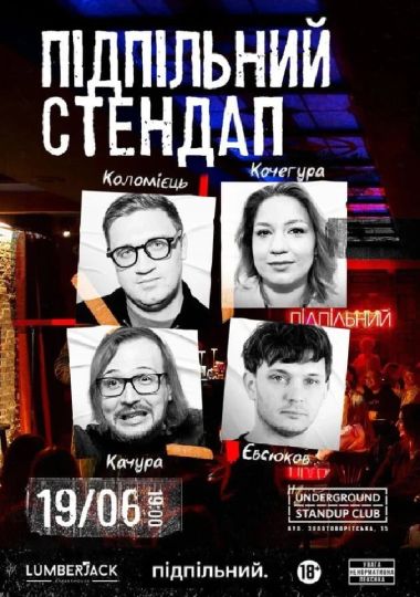 Підпільний Стендап