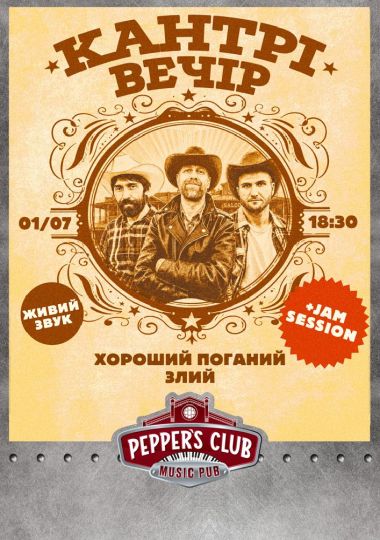 Кантрі вечір та музичний jam з гуртом «ХПЗ»