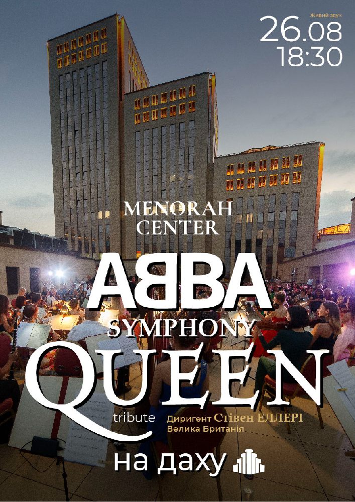 Symphony ABBA & QUEEN на даху Менори