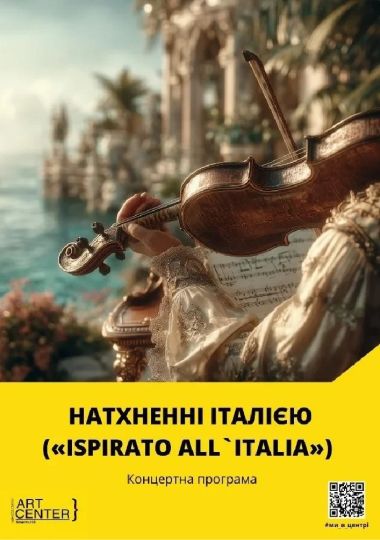 Натхненні Італією (МКЦ ім. І. Козловського)