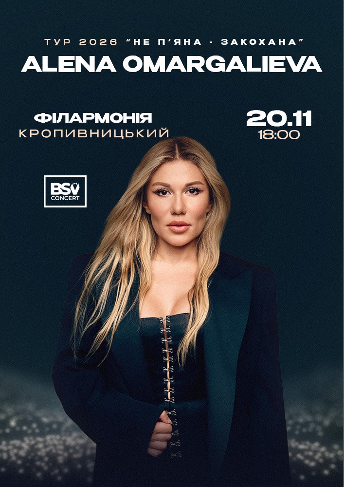 ALENA OMARGALIEVA. «Не п`яна - Закохана»
