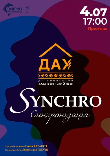 SYNCHRO.СИНХРОНІЗАЦІЯ  ДАХ. Дніпровський аматорський хор