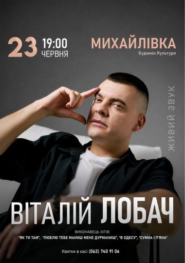 Віталій Лобач