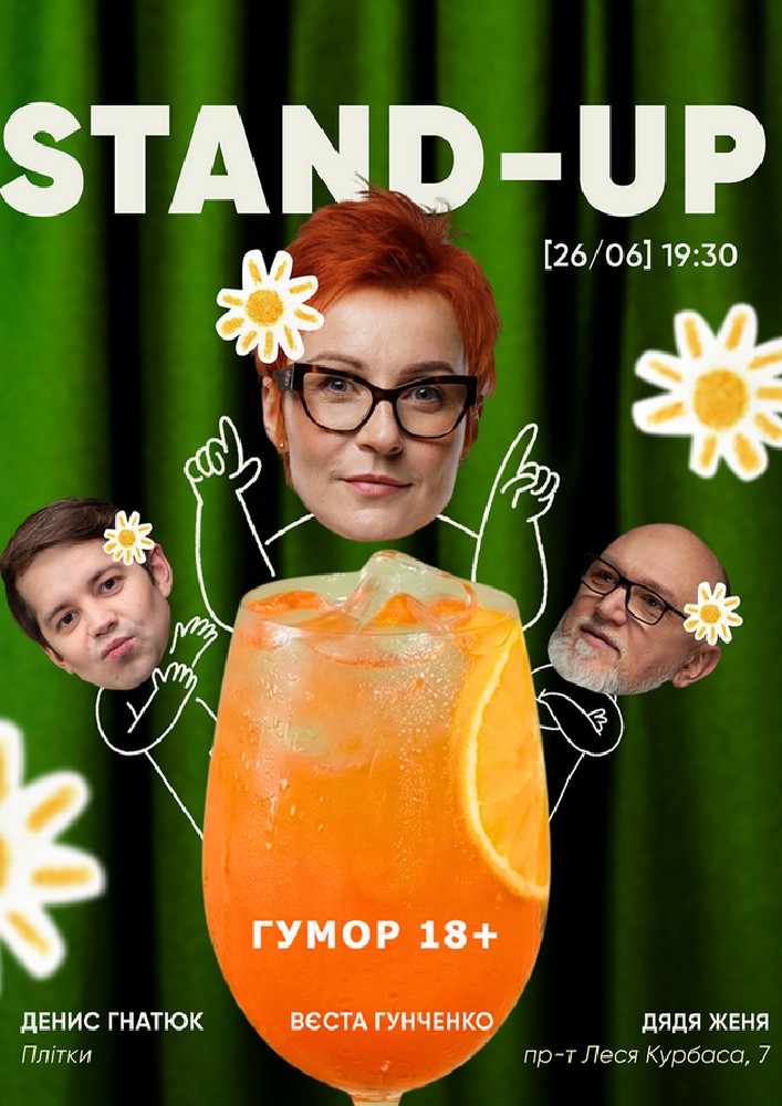 Стендап у Плітках