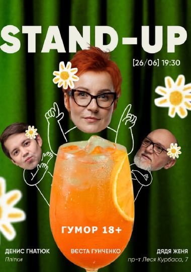 Стендап у Плітках