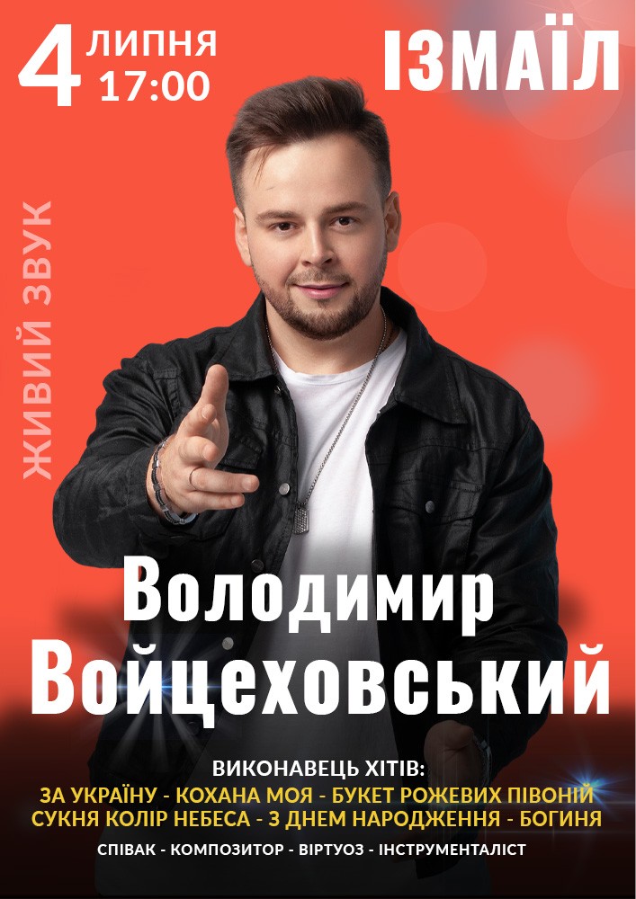 Володимир Войцеховський