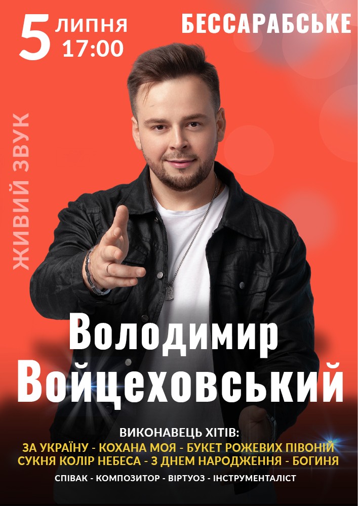 Володимир Войцеховський