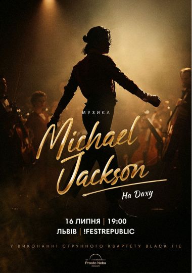 Музика Michael Jackson на даху